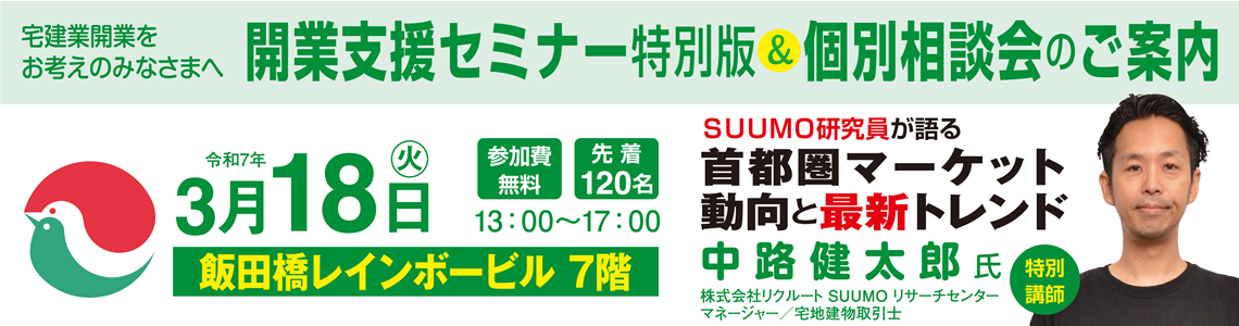 開業支援セミナー特別版&個別相談会のご案内